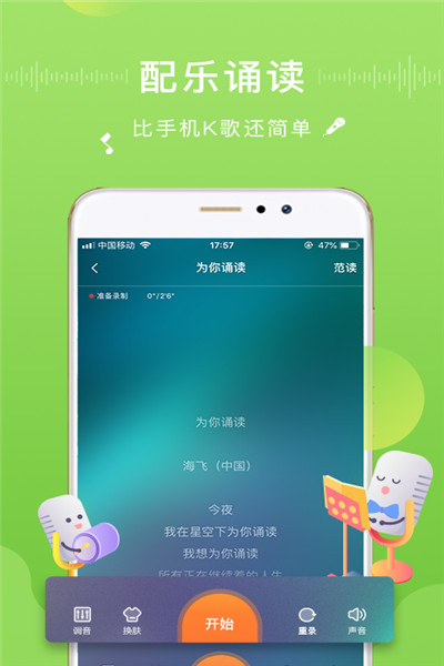 为你诵读安卓版 V5.5.4