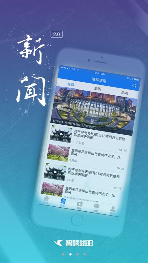 智慧益阳安卓版 V3.1.2