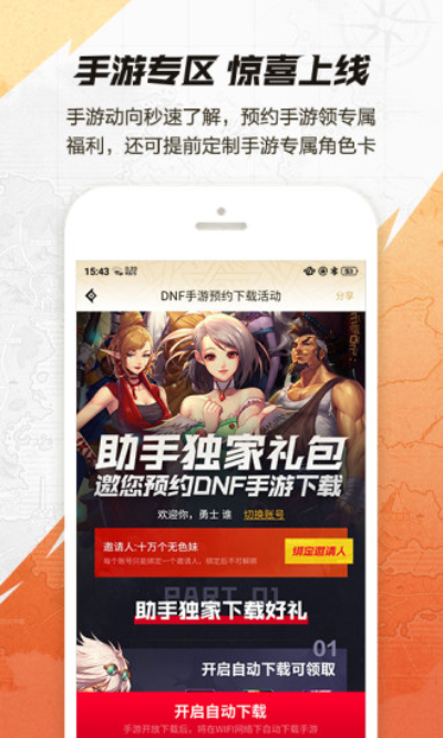 DNF助手安卓版 V3.5.2.9