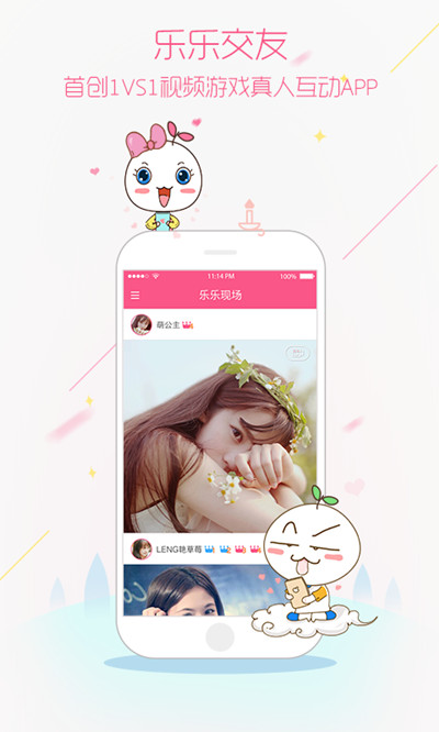 乐乐视频交友安卓版 V1.5.0