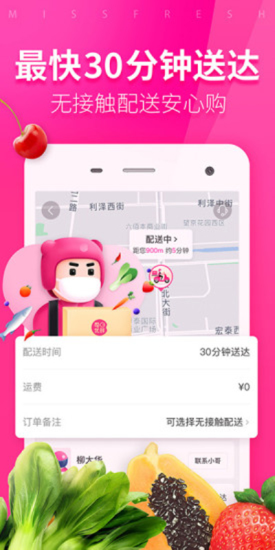 每日优鲜安卓版 V9.9.1