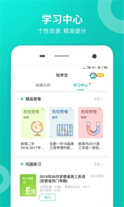 智学网安卓版 V1.8.1926