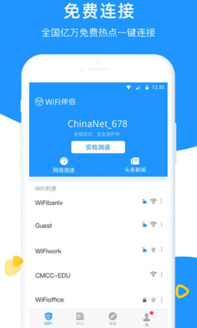 WiFi伴侣安卓版 V5.7.1