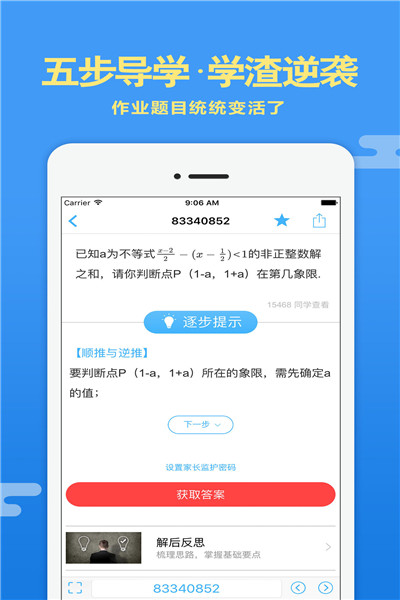 导学号安卓版 V8.5.5