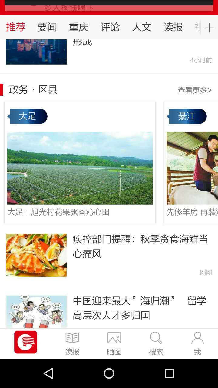重庆日报安卓版 V1.0.3