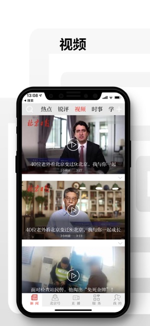 北京日报安卓版 V2.2.4