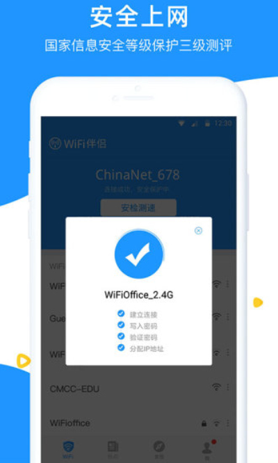 WiFi伴侣安卓版 V5.7.1