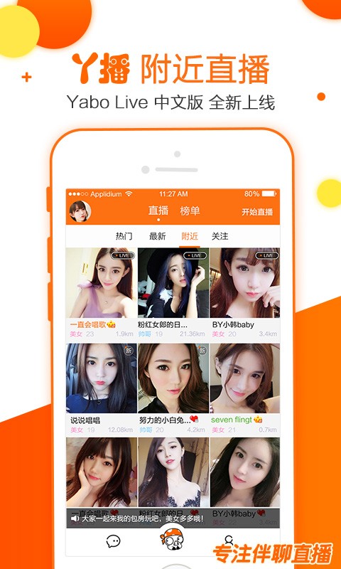 丫播直播安卓版 V5.4.0