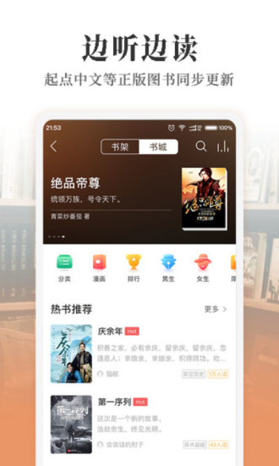 懒人听书安卓版 V6.7.9