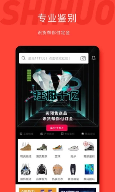 识货安卓版 V6.41.0