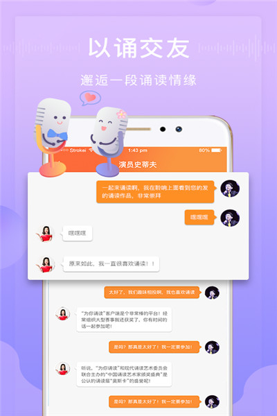 为你诵读安卓版 V5.5.4