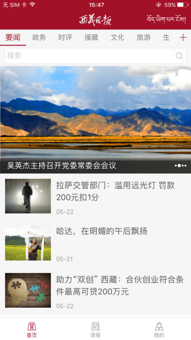 西藏日报安卓版 V1.2.1
