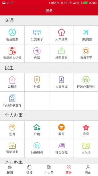 中山日报安卓版 V6.5.0.1