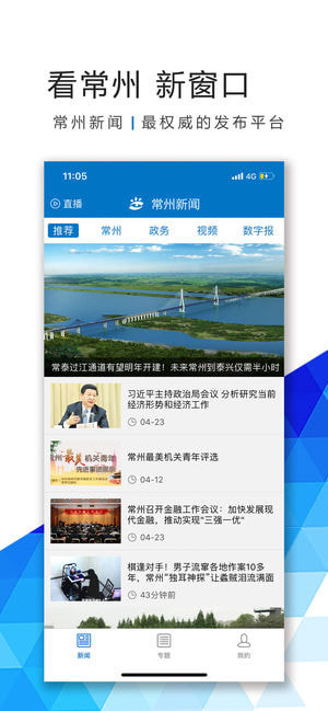 常州新闻安卓版 V3.6.4