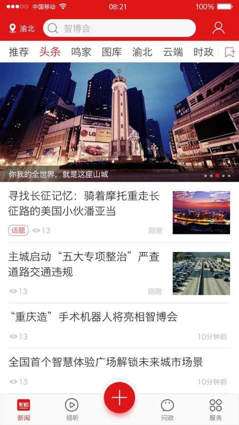 新重庆安卓版 V2.6.1