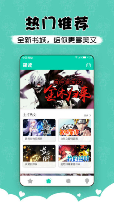 萌读小说安卓版 V3.90