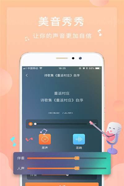 为你诵读安卓版 V5.5.4