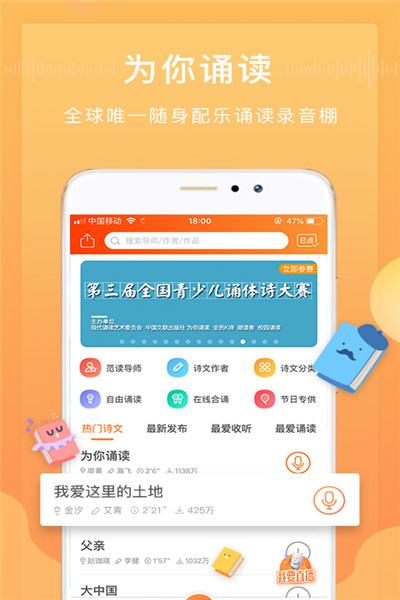 为你诵读安卓版 V5.5.4