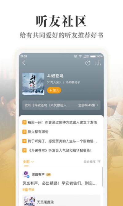 懒人听书安卓版 V6.7.9