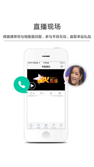 星火直播安卓版 V1.0