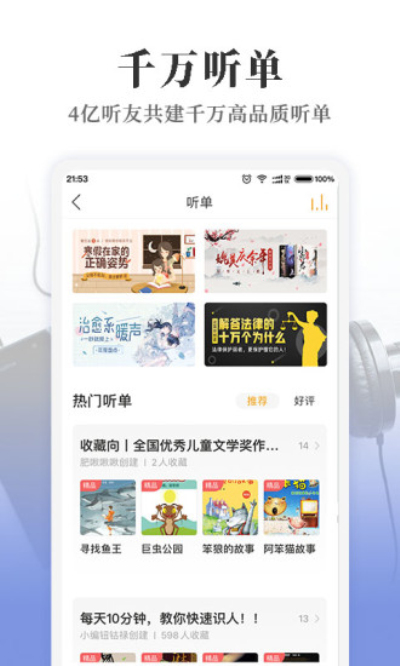 懒人听书安卓版 V6.7.9