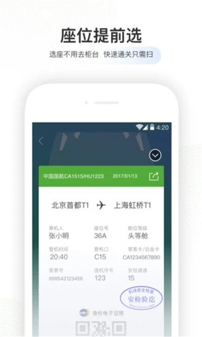 航旅纵横安卓版 V6.5.8