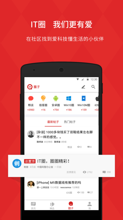 IT之家安卓版 V7.60