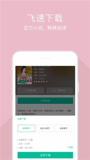 豆包小说安卓版 V1.28.03.001