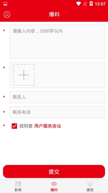 淄博日报安卓版 V5.0.0