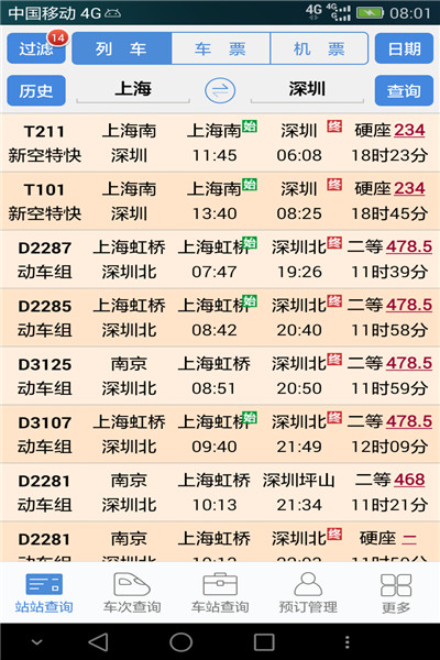 盛名时刻表安卓版 V2020.12.25