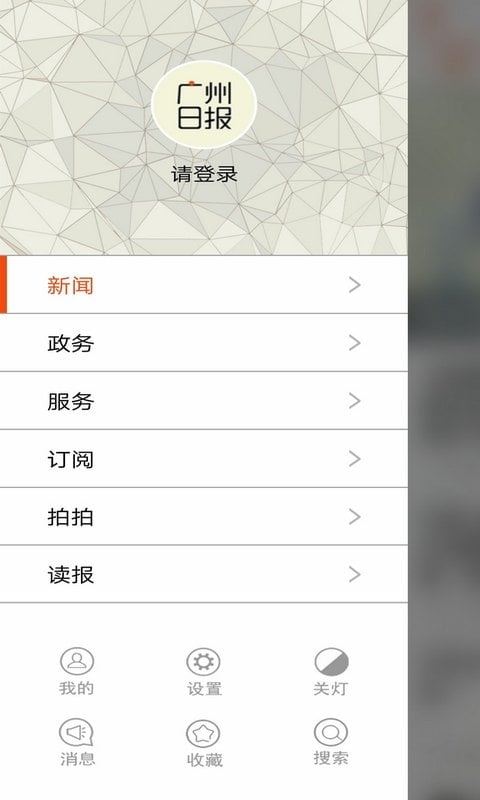 广州日报安卓版 V3.27