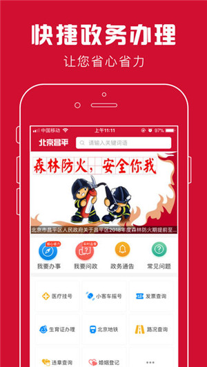 北京昌平安卓版 V1.2.7