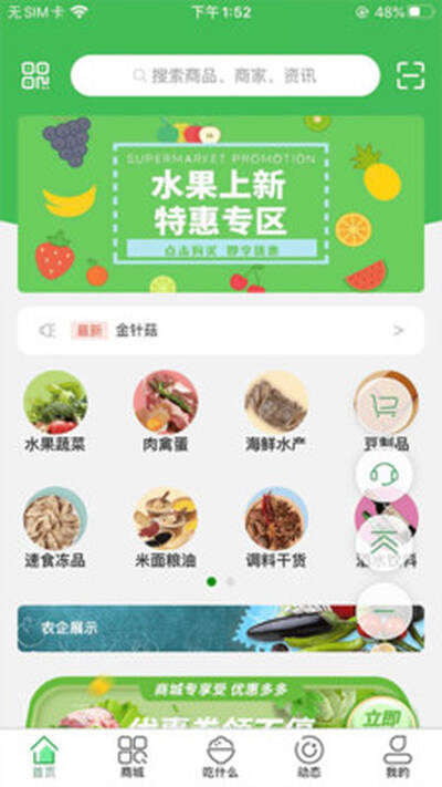 启东优菜网安卓版 V1.1.2