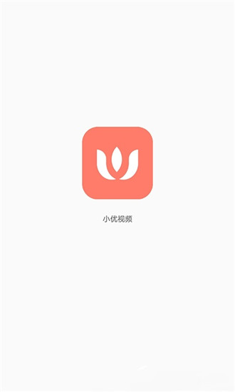 小优视频安卓免费版 V2.0.0