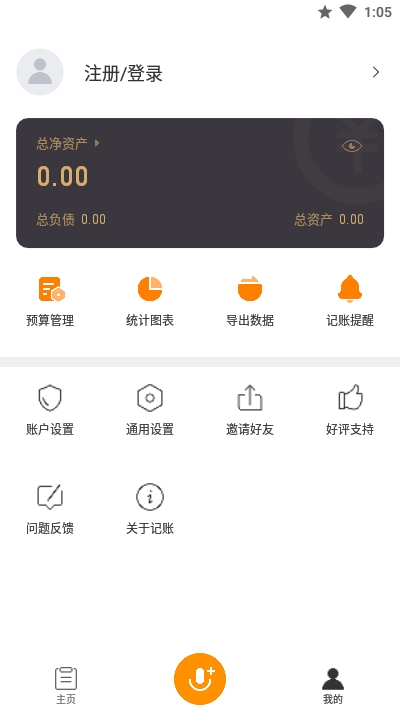 米橙记账安卓版 V1.0