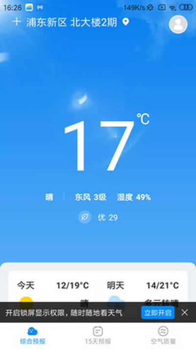 天气随心查安卓版 V4.1.0