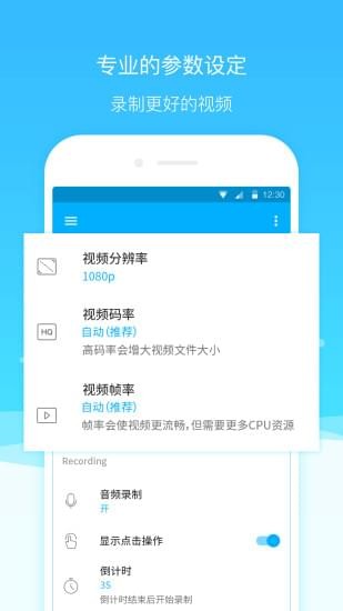 超级录屏大师安卓版 V3.7.4