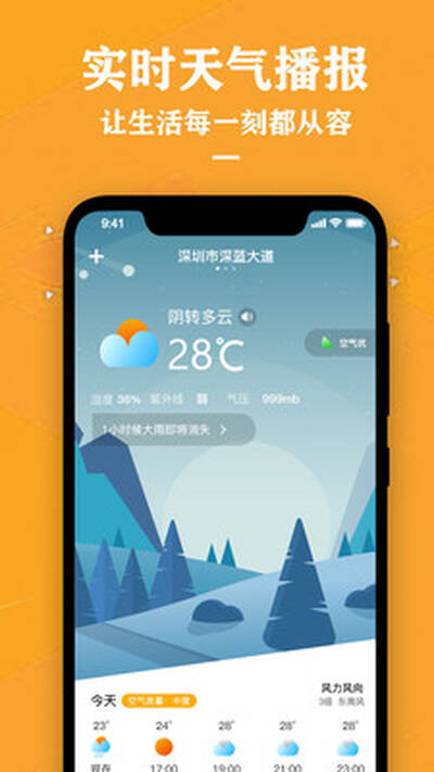 农历节气天气预报安卓版 V1.0
