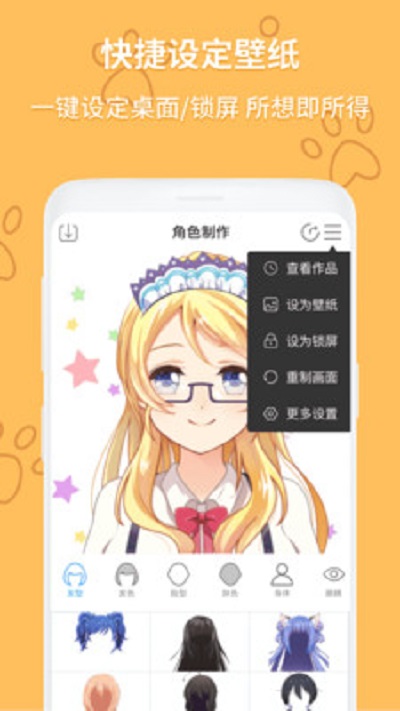 动漫头像制作大师安卓版 V1.0.2