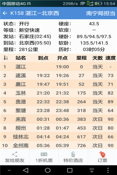 盛名时刻表安卓版 V2020.12.25