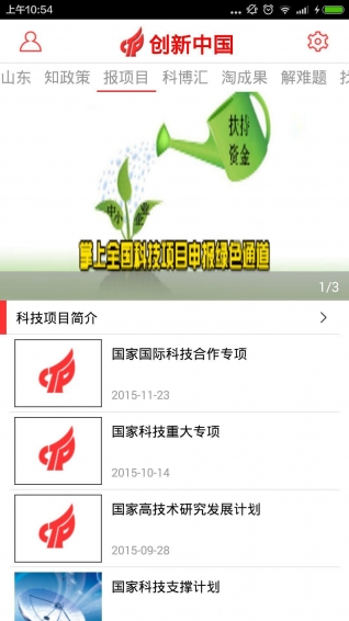 创新中国安卓版 V1.2