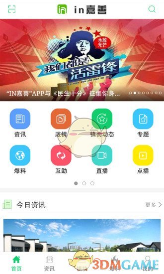 IN嘉善安卓版 V1.3.3