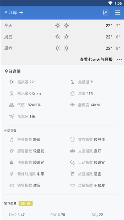 手机精准天气预报安卓版 V1.0.2