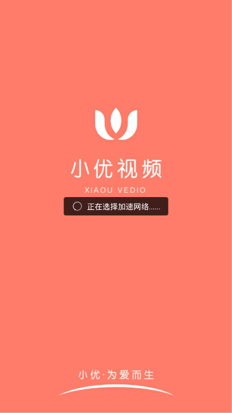 小优视频安卓极速版 V9.9.0