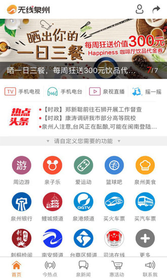 无线泉州安卓版 V2.0.3