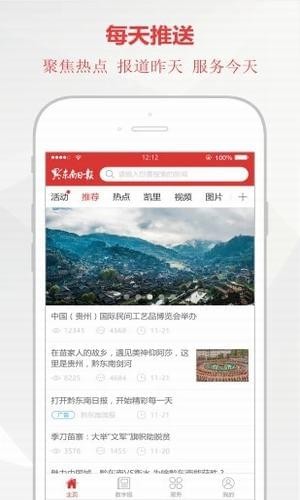 黔东南日报安卓版 V1.0.14