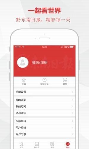 黔东南日报安卓版 V1.0.14