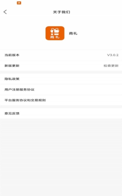 商礼安卓免费版 V3.0.2
