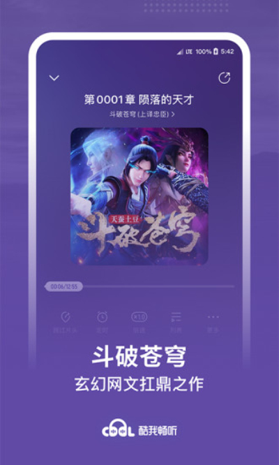 酷我听书安卓版 V9.1.0.1