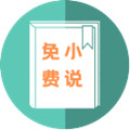 万族免费小说安卓版 V2.1.3